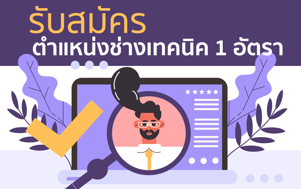 คณะทันตแพทยศาสตร์ ม.อ. รับสมัครคัดเลือกบุคคล ตำแหน่งช่างเทคนิค 1 อัตรา