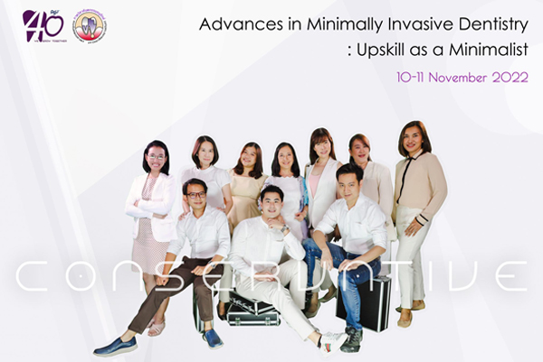 ประชุมวิชาการ สาขาวิชาทันตกรรมอนุรักษ์ เรื่อง “Advances in Minimally Invasive Dentistry: Upskill as a Minimalist