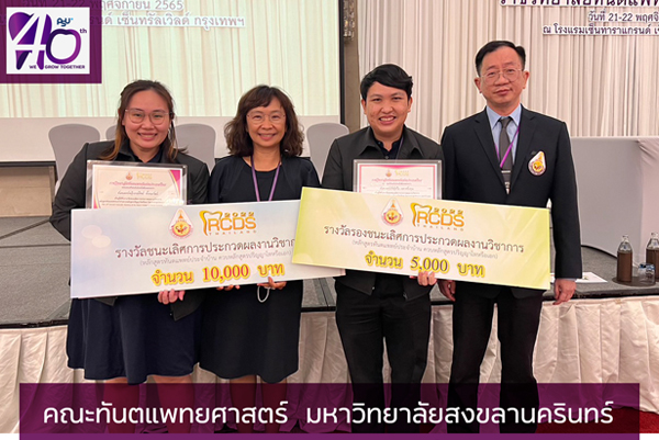 ขอแสดงความยินดีกับ นักศึกษา ทันตแพทย์ประจำบ้าน สาขาทันตกรรมจัดฟัน ที่ได้รับรางวัลชนะเลิศ และรองชนะเลิศ จากการประกวดผลงานวิชาการ  งานประชุมวิชาการ “The 10th Annual Meeting of the Royal College of Dental Surgeons of Thailand”