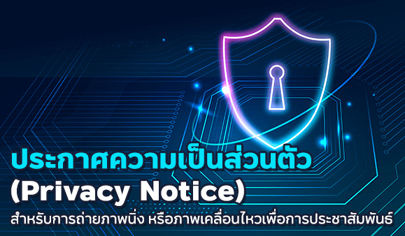 คำประกาศนโยบายความเป็นส่วนตัว (Privacy Notice) ของคณะทันตแพทยศาสตร์ มหาวิทยาลัยสงขลานครินทร์