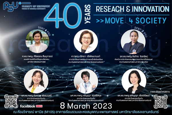 ขอเชิญผู้สนใจร่วมกิจกรรม “Research Day ” 40 years Research & Innovations ประจำปี 2566