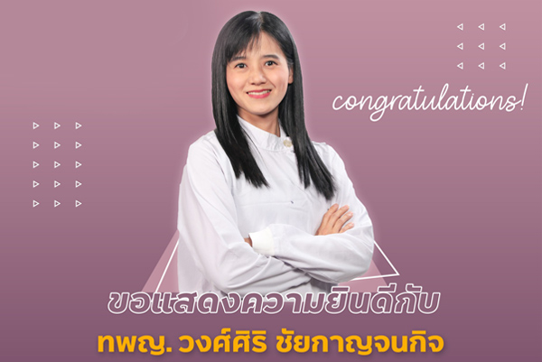 ขอแสดงความยินดีกับทพญ. วงศ์ศิริ ชัยกาญจนกิจ ในโอกาสที่ได้รับการแต่งตั้งให้ดำรงตำแหน่งสูงขึ้น เป็น “ทันตแพทย์ระดับชำนาญการ” 