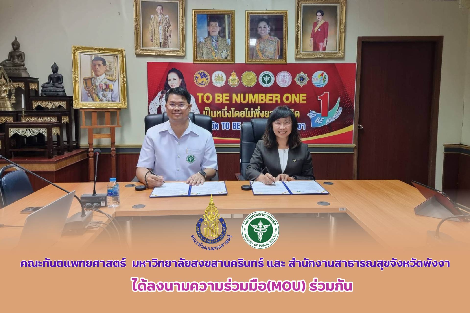 คณะทันตแพทยศาสตร์ มหาวิทยาลัยสงขลานครินทร์ ได้เข้าร่วมพิธีลงนามความร่วมมือ (MOU) กับสำนักงานสาธารณสุขจังหวัดพังงา