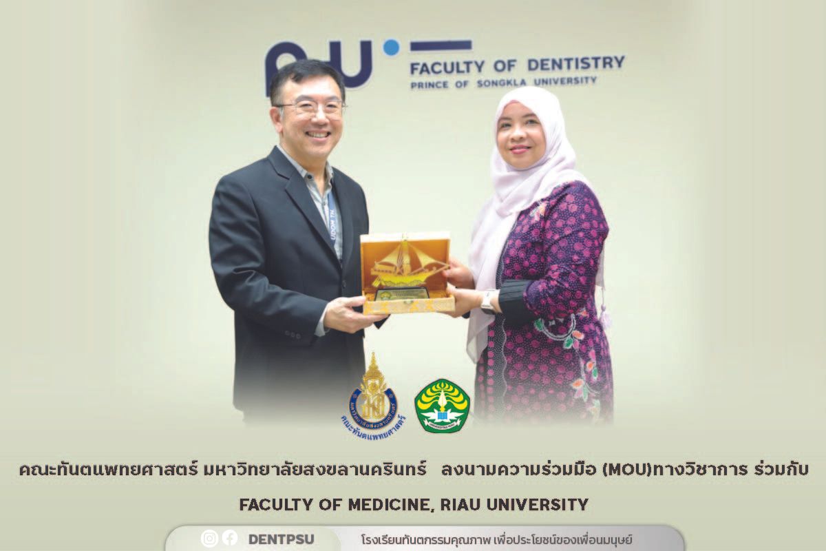 คณะทันตแพทยศาสตร์ มหาวิทยาลัยสงขลานครินทร์ และ Faculty of Medicine, Riau University ลงนามความร่วมมือ (MOU) ทางวิชาการ