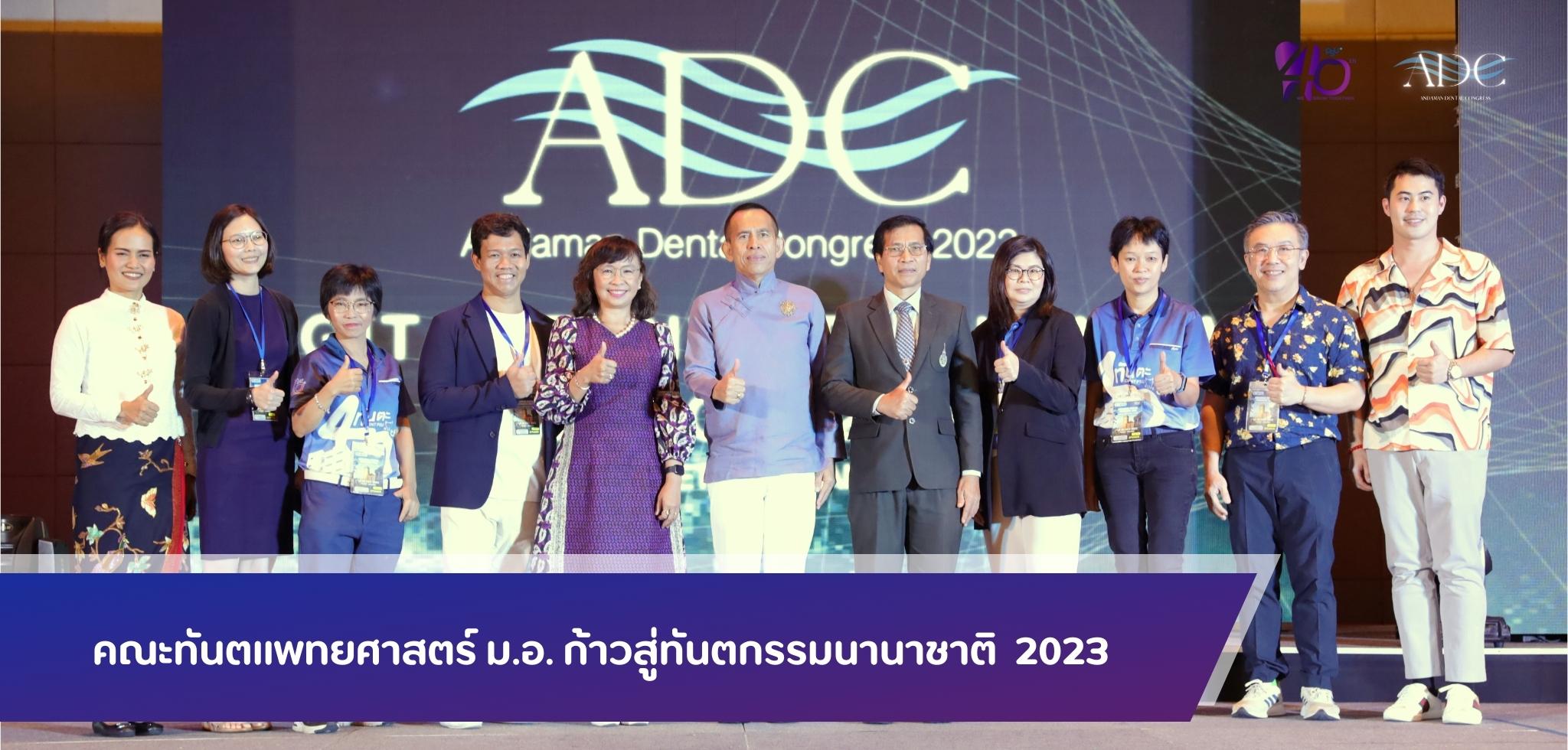 คณะทันตแพทยศาสตร์ ม.อ. ก้าวสู่ทันตกรรมนานาชาติ 2023