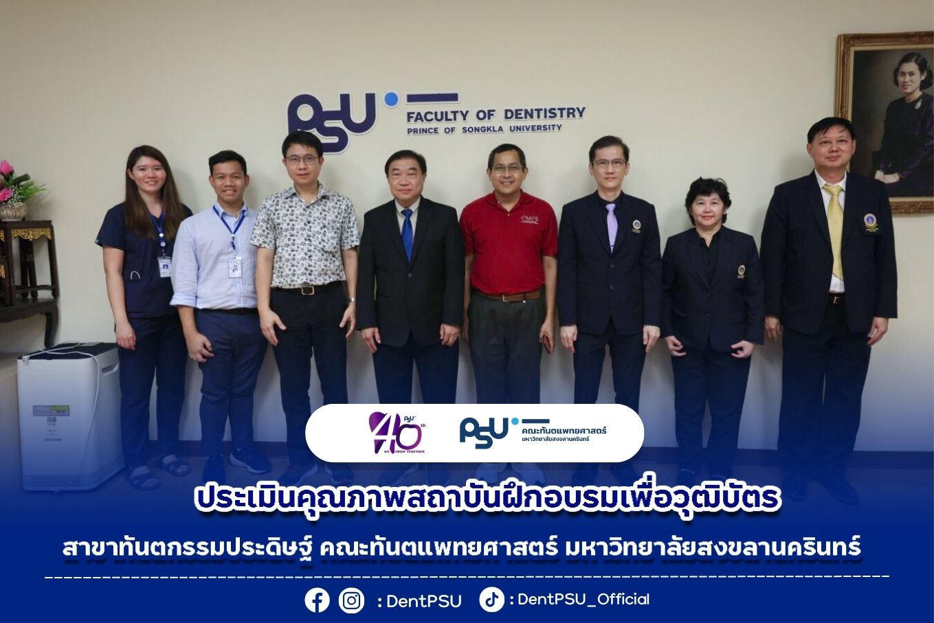 คณะทันตแพทยศาสตร์ มหาวิทยาลัยสงขลานครินทร์ รับการตรวจประเมินคุณภาพสถาบันฝึกอบรมเพื่อวุฒิบัตร สาขาทันตกรรมประดิษฐ์ ครั้งที่ 4 พ.ศ. 2566