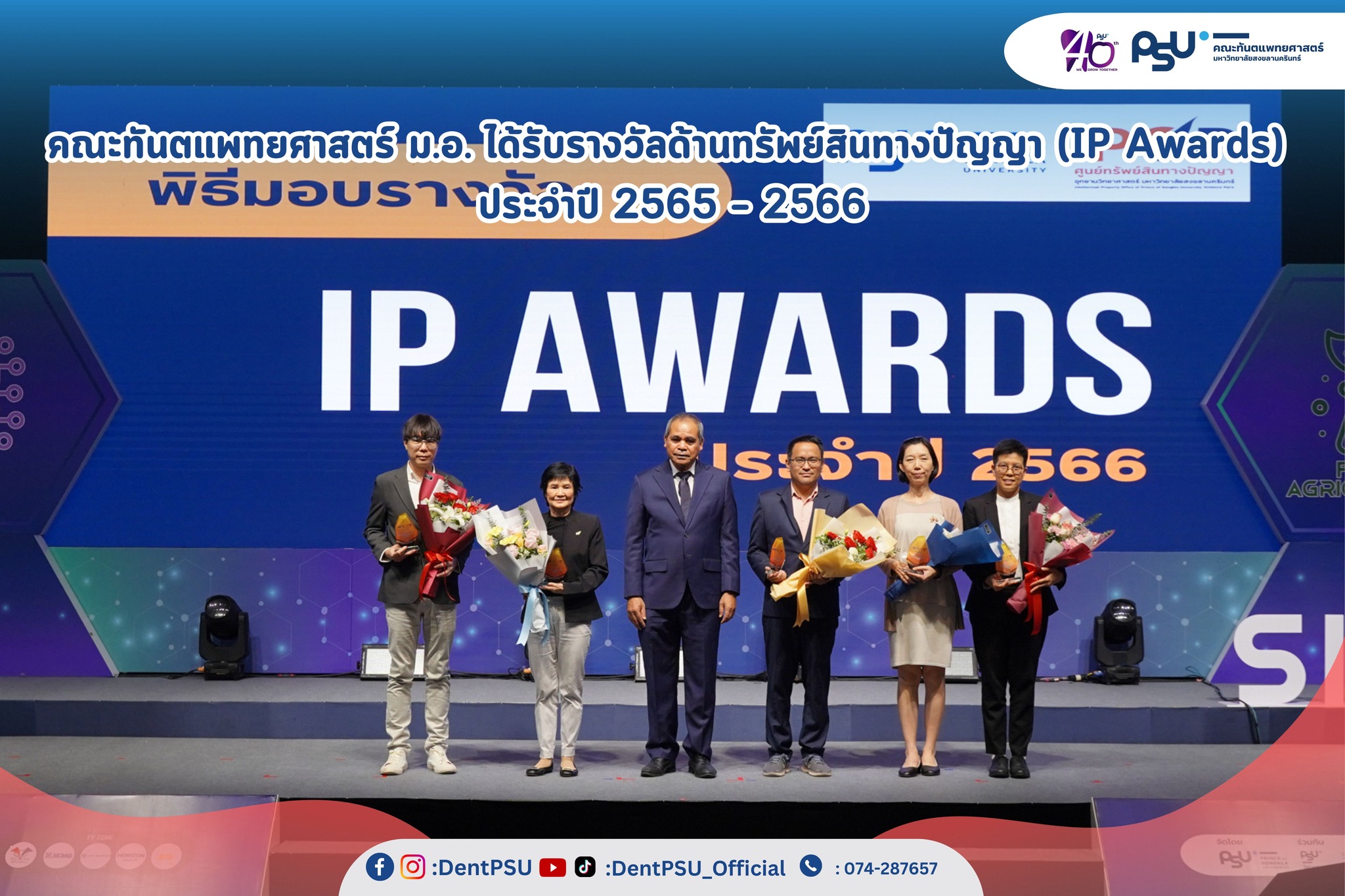 ขอแสดงความยินดีกับรางวัลในงานมอบรางวัลด้านทรัพย์สินทางปัญญา (IP Awards) ประจำปี 2565 – 2566