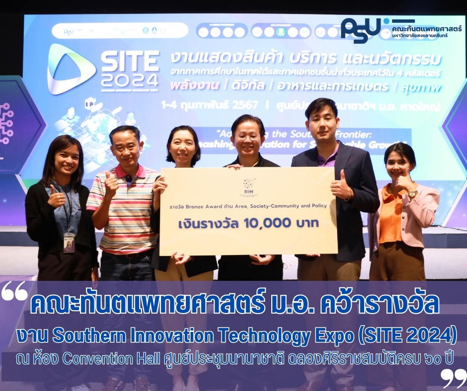 ขอแสดงความยินดีกับอาจารย์ที่ได้รับรางวัลในงาน การแข่งขัน Research & Innovation Awards for Mankind 2024