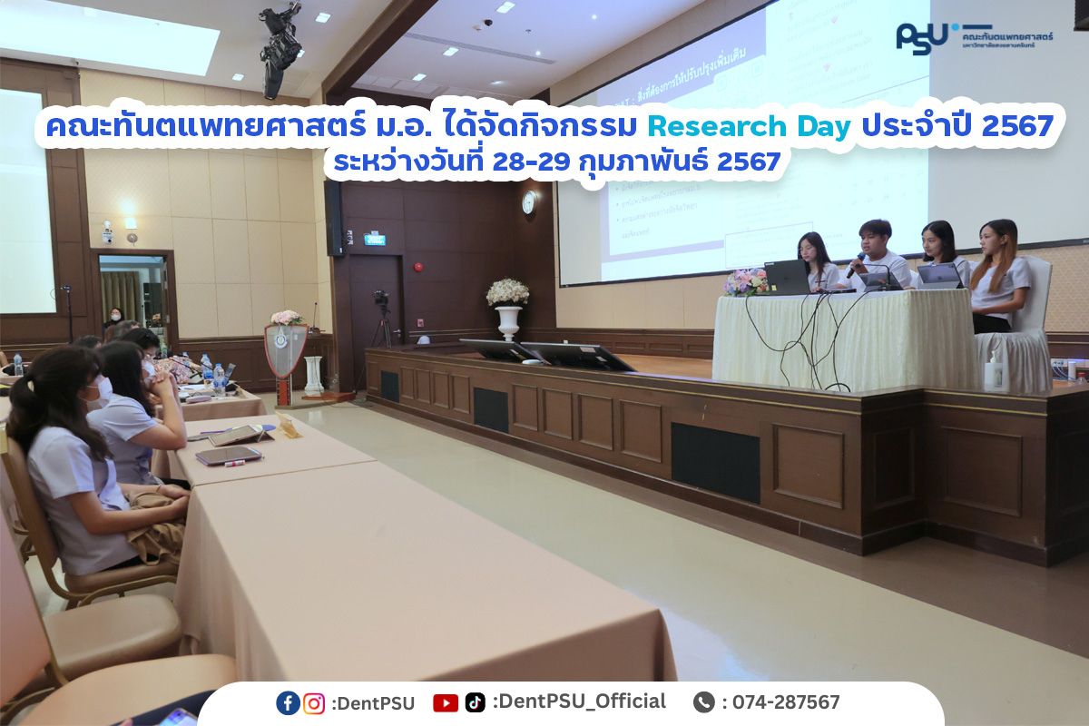 Research Day ประจําปี 2567