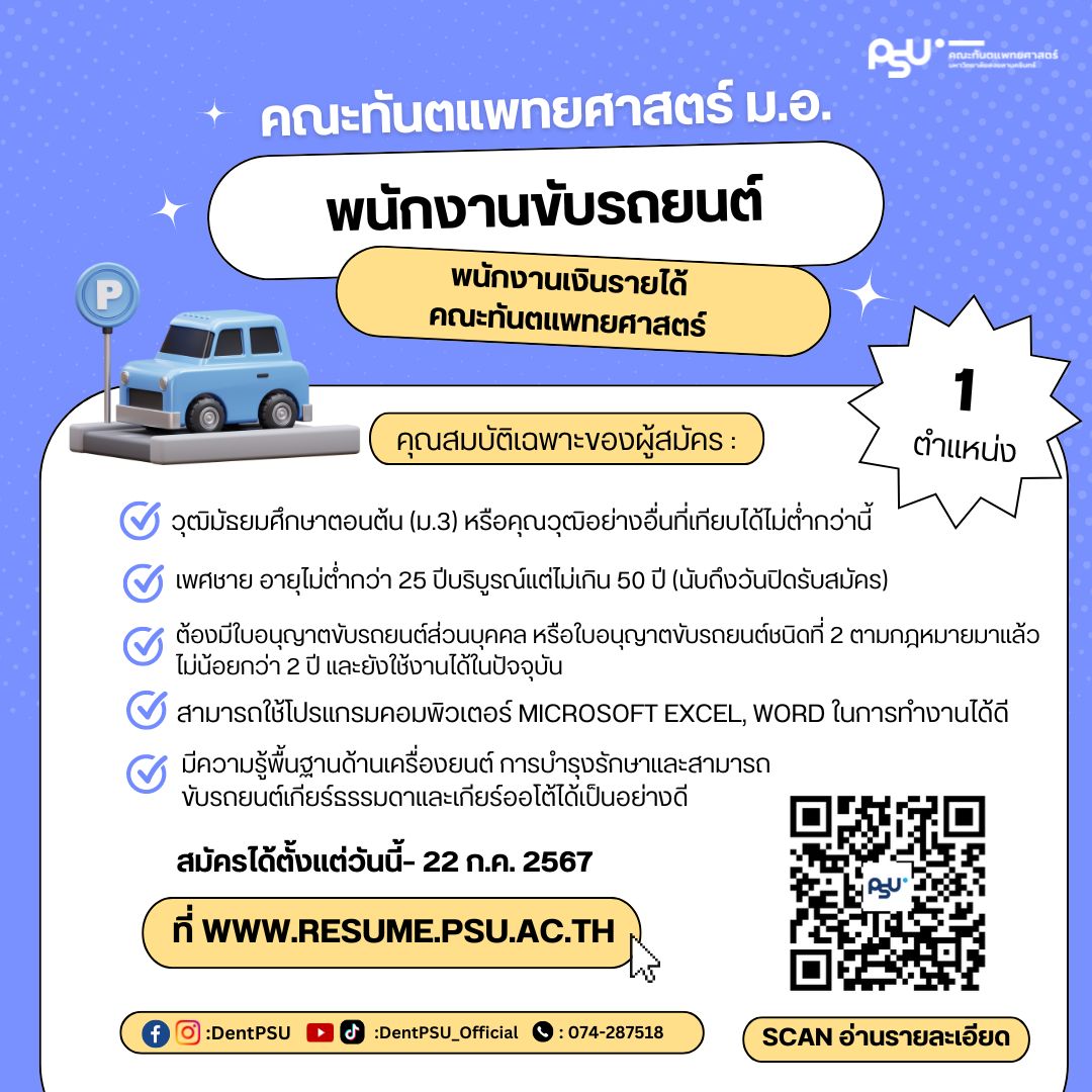 สมัครงาน-1