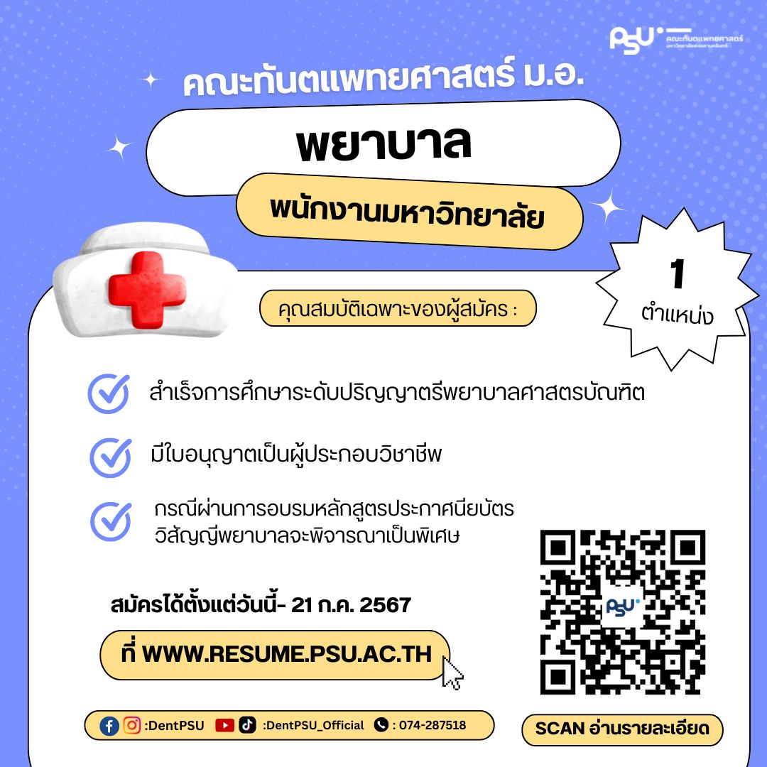 สมัครงาน-2