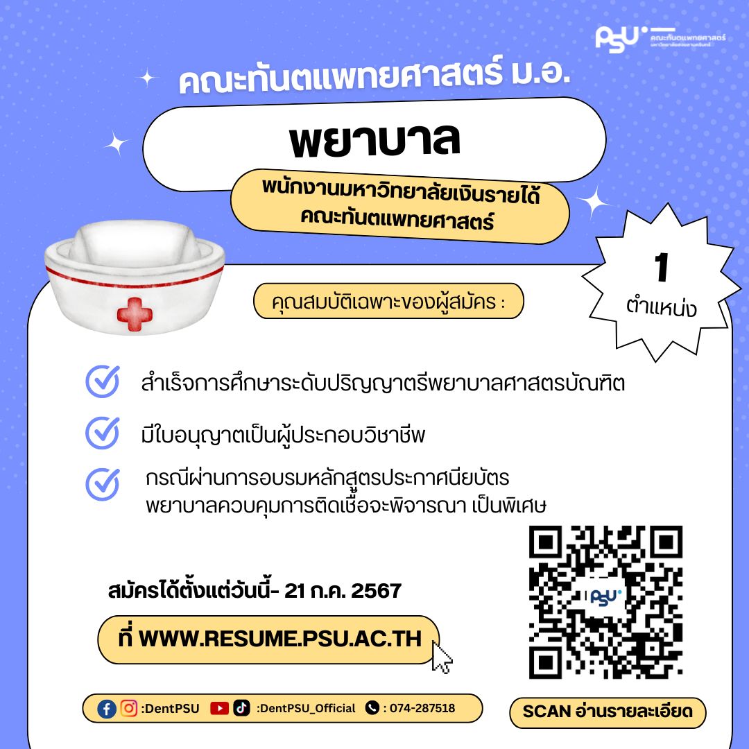 สมัครงาน-3