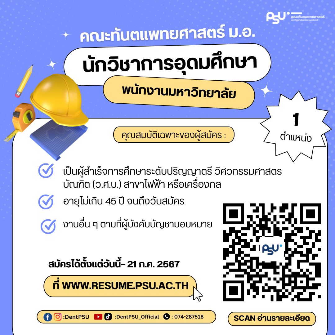 สมัครงาน-4