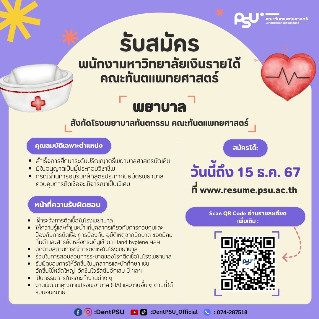 พยาบาล