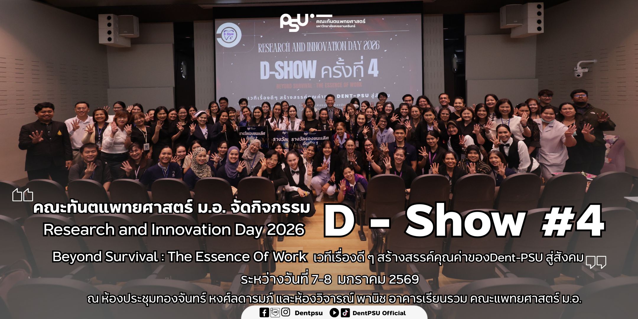 D-SHOW #4 ประจำปี 2569 (Research and Innovation Day 2026)
