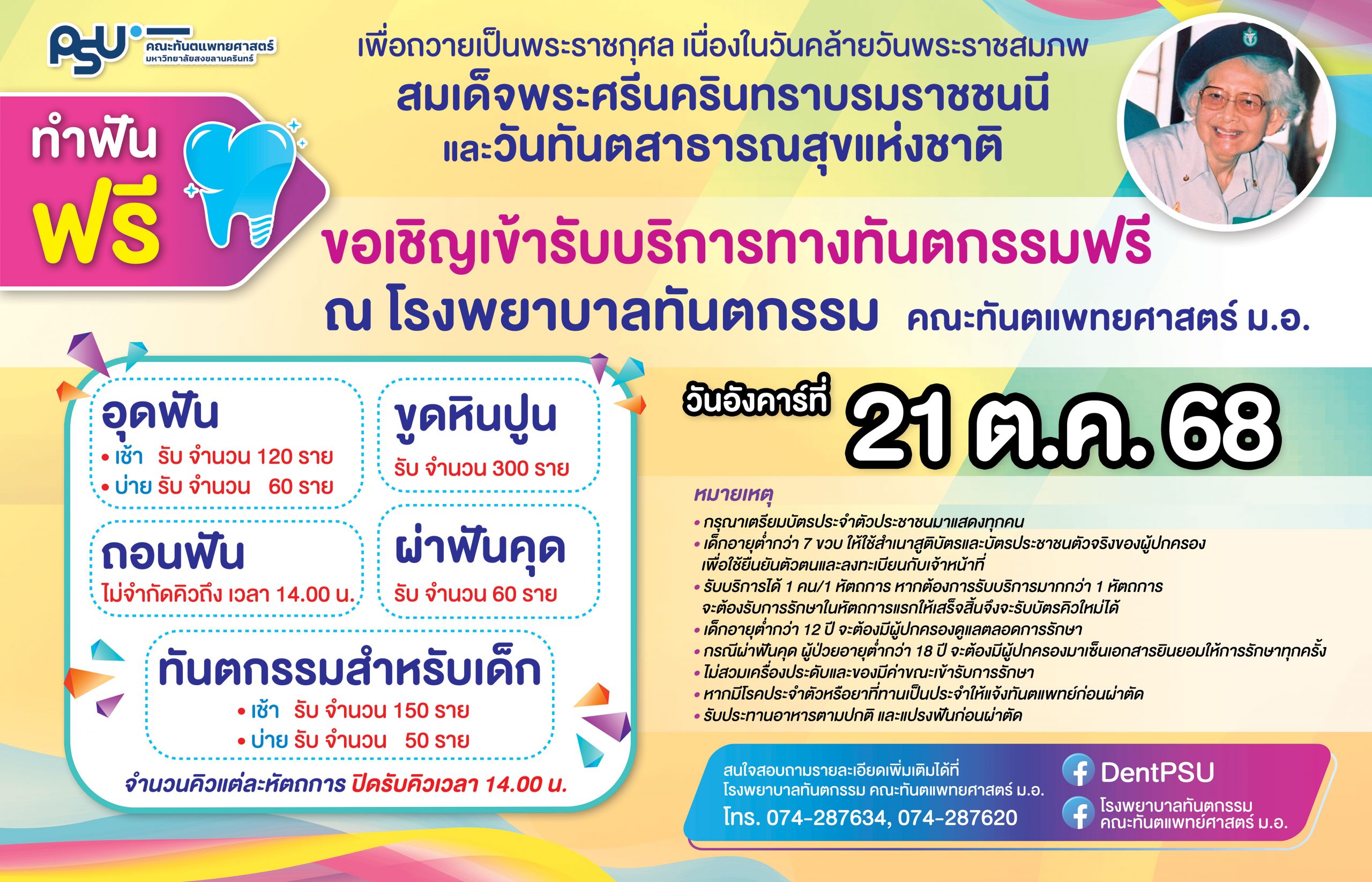 ทำฟันฟรี21ตุลา-1