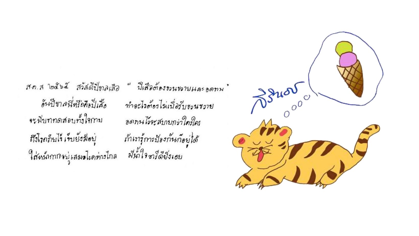 ส.ค.ส.พระราชทาน ปี 2565