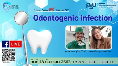 วิชาการ online เรื่อง “Odontogenic infection”