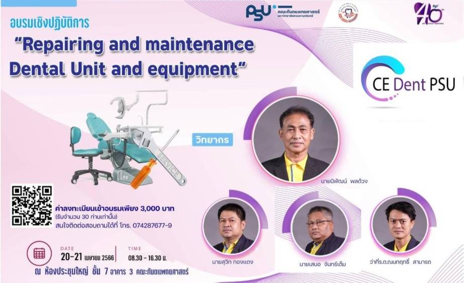 โครงการอบรมเชิงปฏิบัติการ  “Repairing and maintenance Dental Unit and equipment”