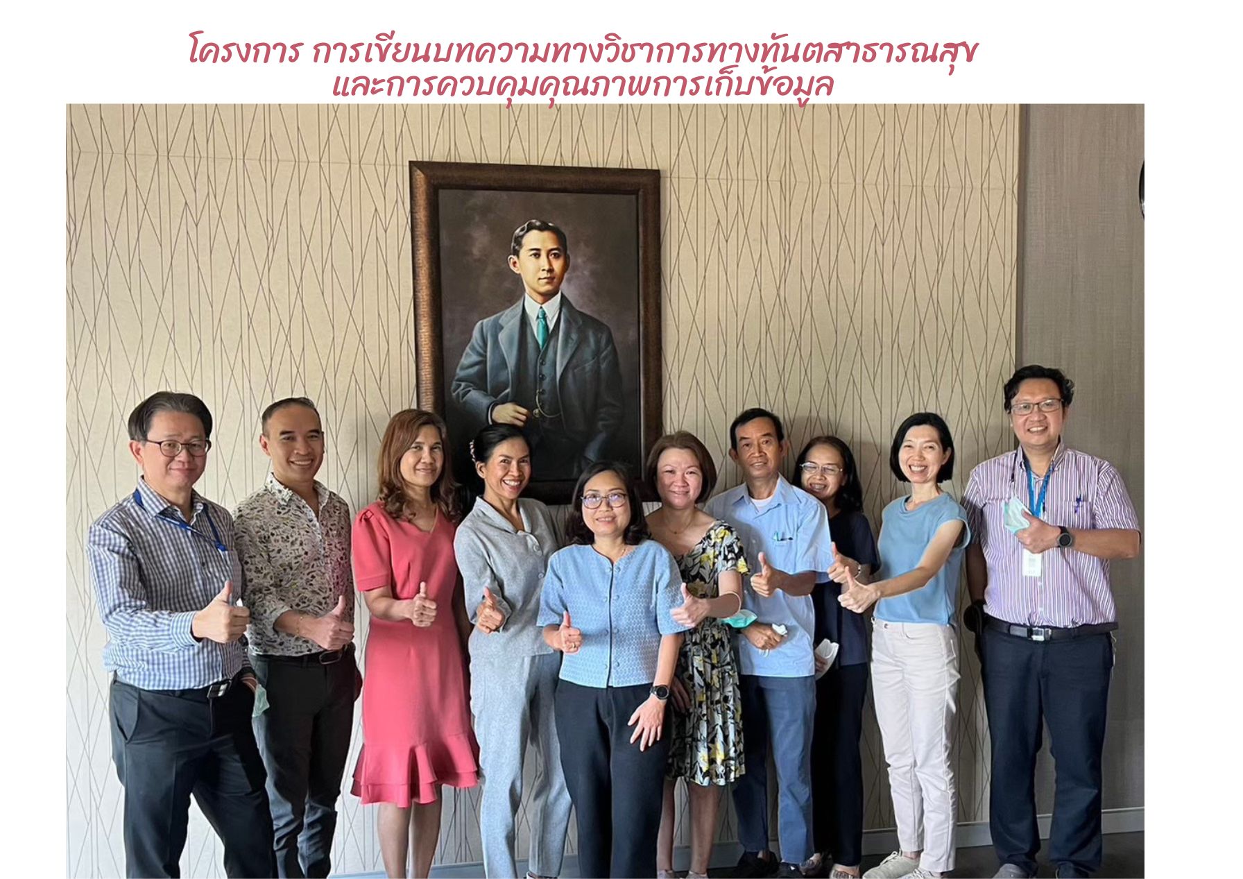 โครงการ การเขียนบทความทางวิชาการทางทันตสาธารณสุข และการควบคุมคุณภาพการเก็บข้อมูล