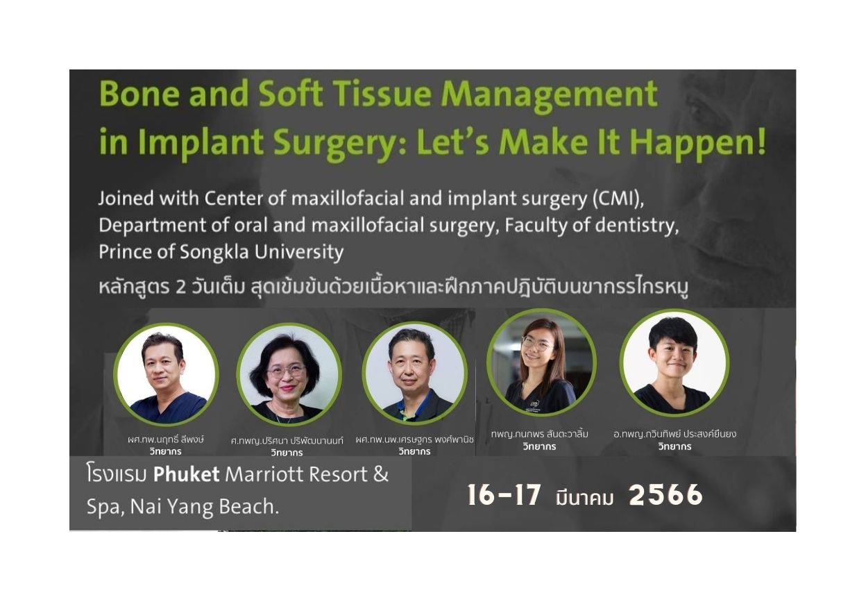 โครงการประชุมวิชาการเชิงปฏิบัติการ “Bone and Soft Tissue Management in Implant Surgery : Let’s Make It Happen!”