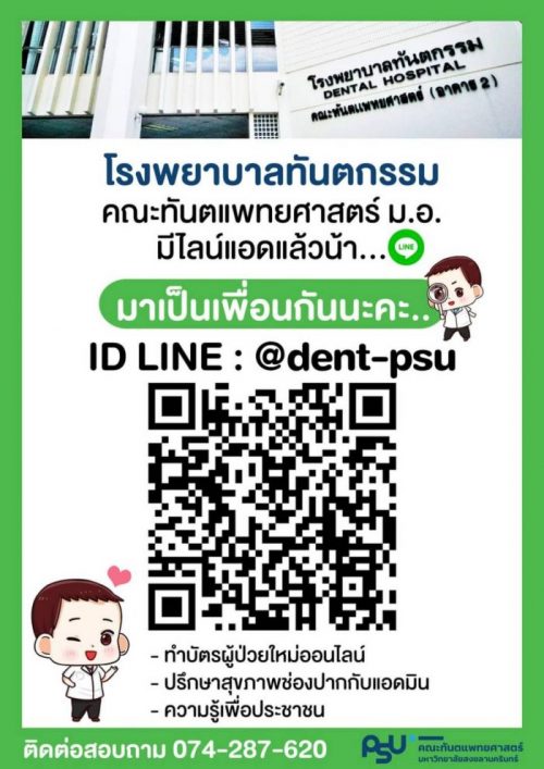 Qr ทันตะ