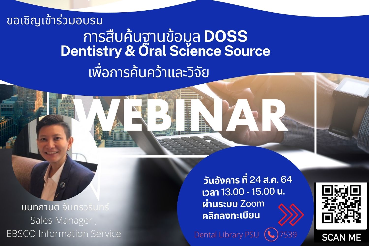 Webinar ฐานข้อมูล DOSS