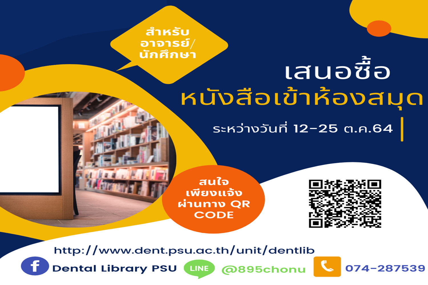 เสนอซื้อหนังสือเข้าห้องสมุดปีงบประมาณ 2565