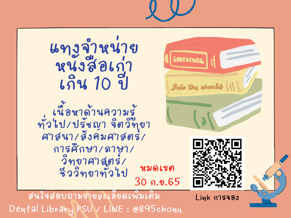 แทงจำหน่ายทรัพยากรสารสนเทศฉบับเก่า