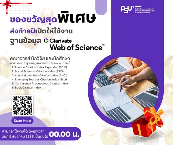 ข่าวดี!! ฐานข้อมูล WebofScience