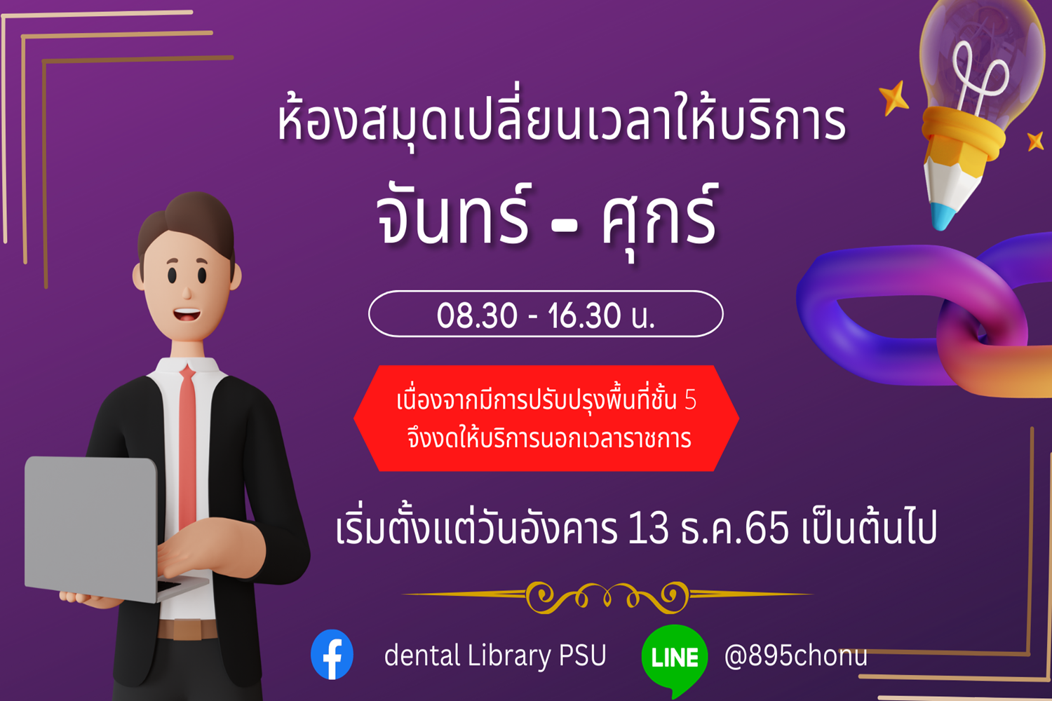 ห้องสมุดปิดนอกเวลาทำการ