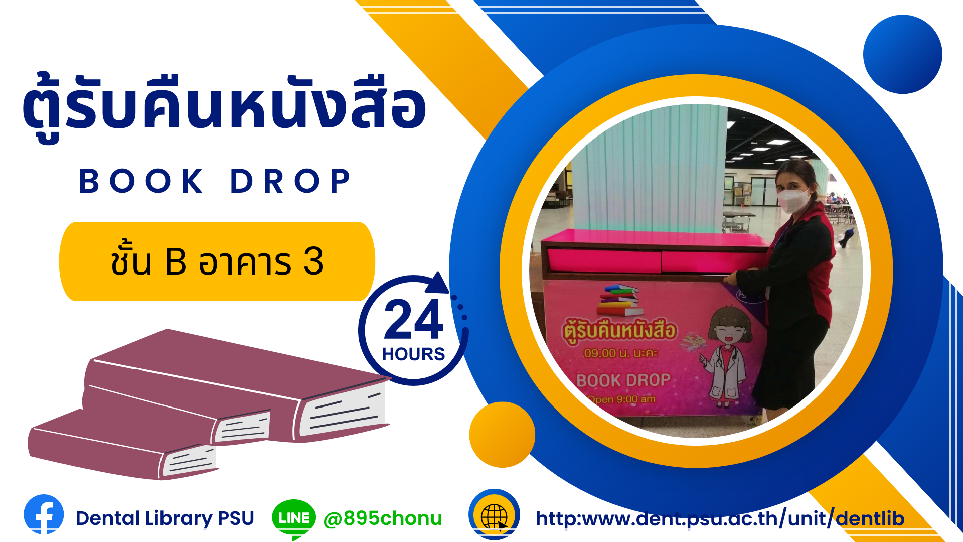 ตู้รับคืนหนังสือ BOOK DROP