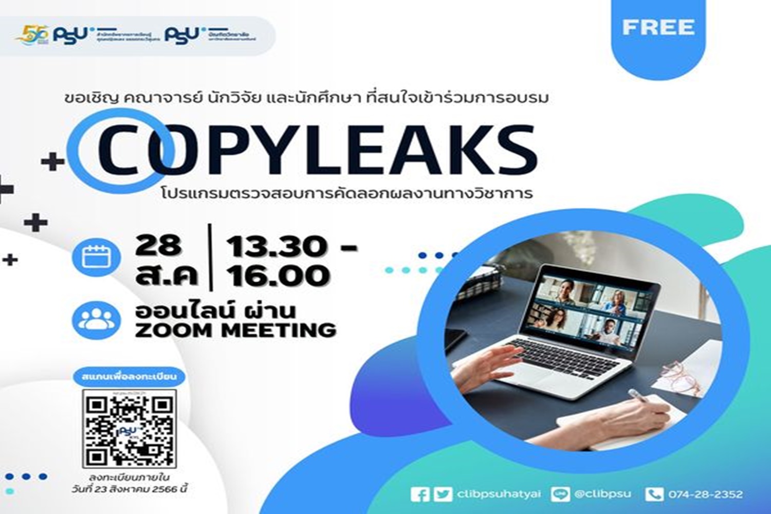 อบรมการใช้โปรแกรม Copyleaks