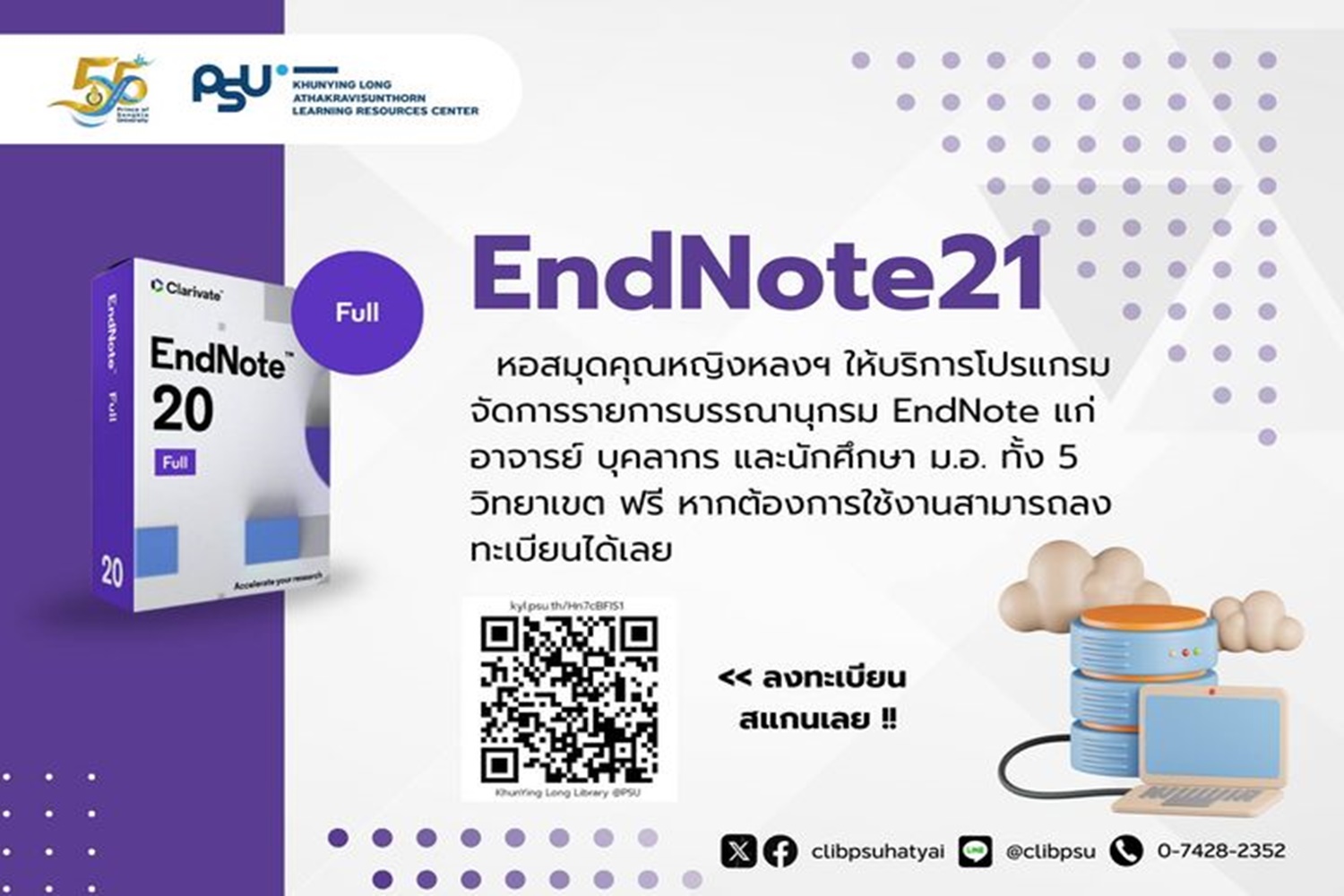 ประชาสัมพันธ์ ENDNOTE21