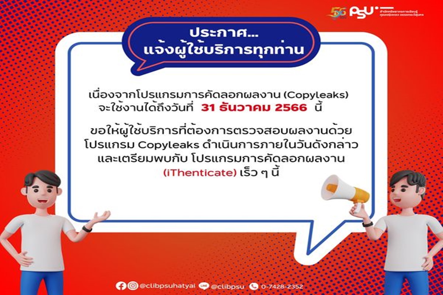 โปรแกรมคัดลอกผลงาน (Copyleaks)