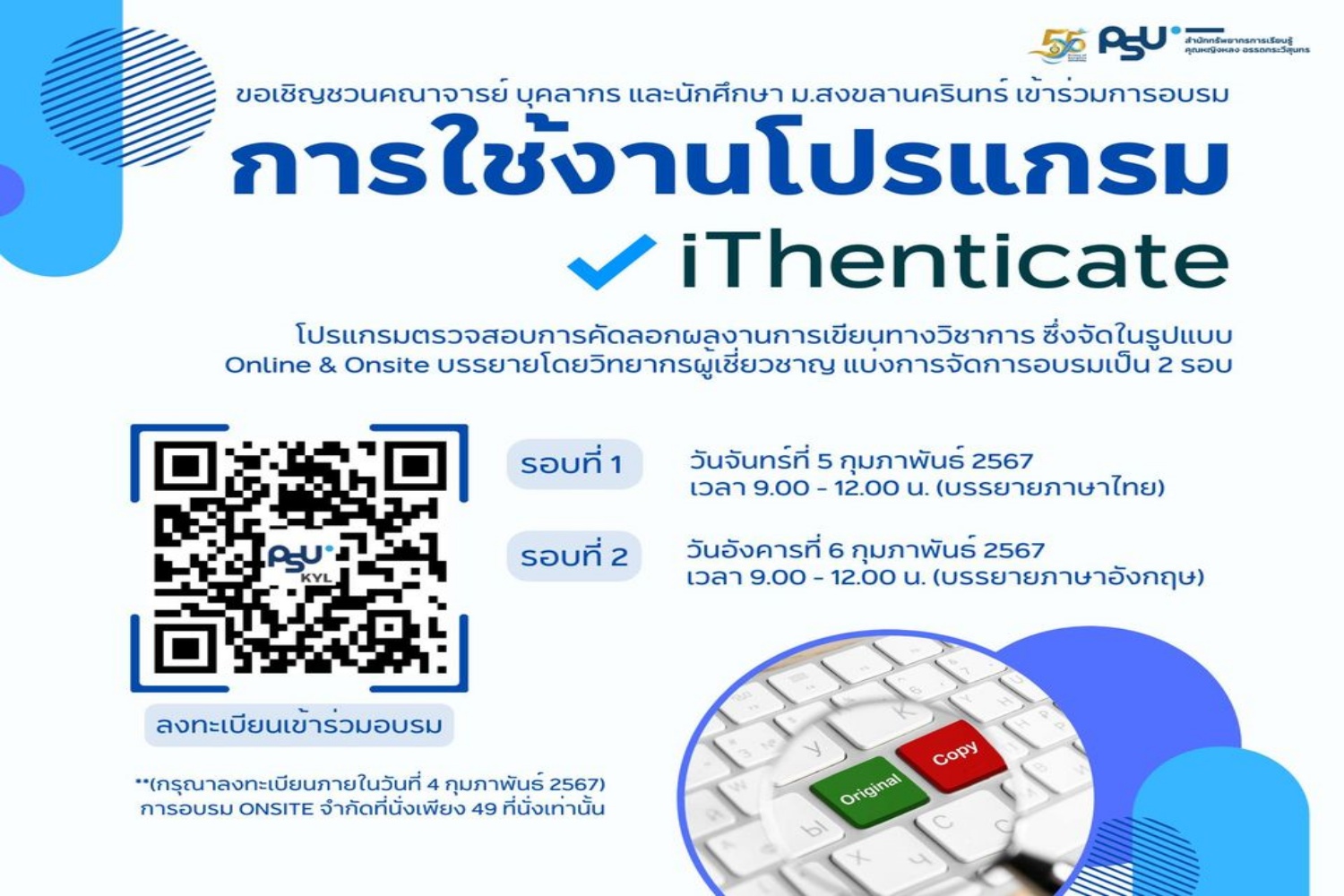 “การใช้งานโปรแกรม iThenticate”