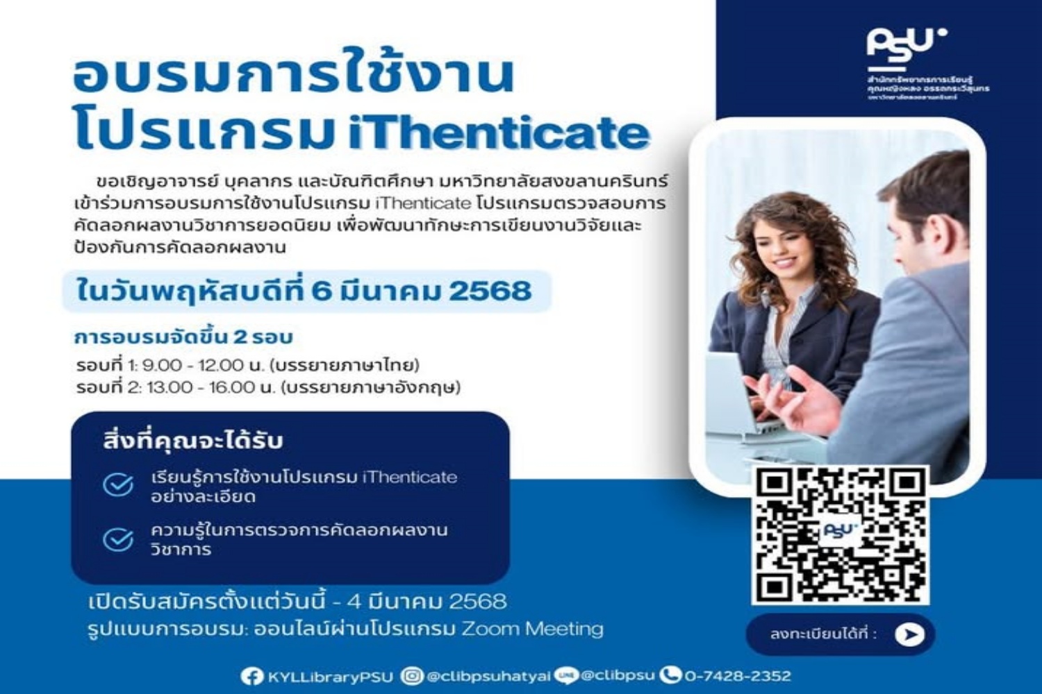 iThenticate 2568