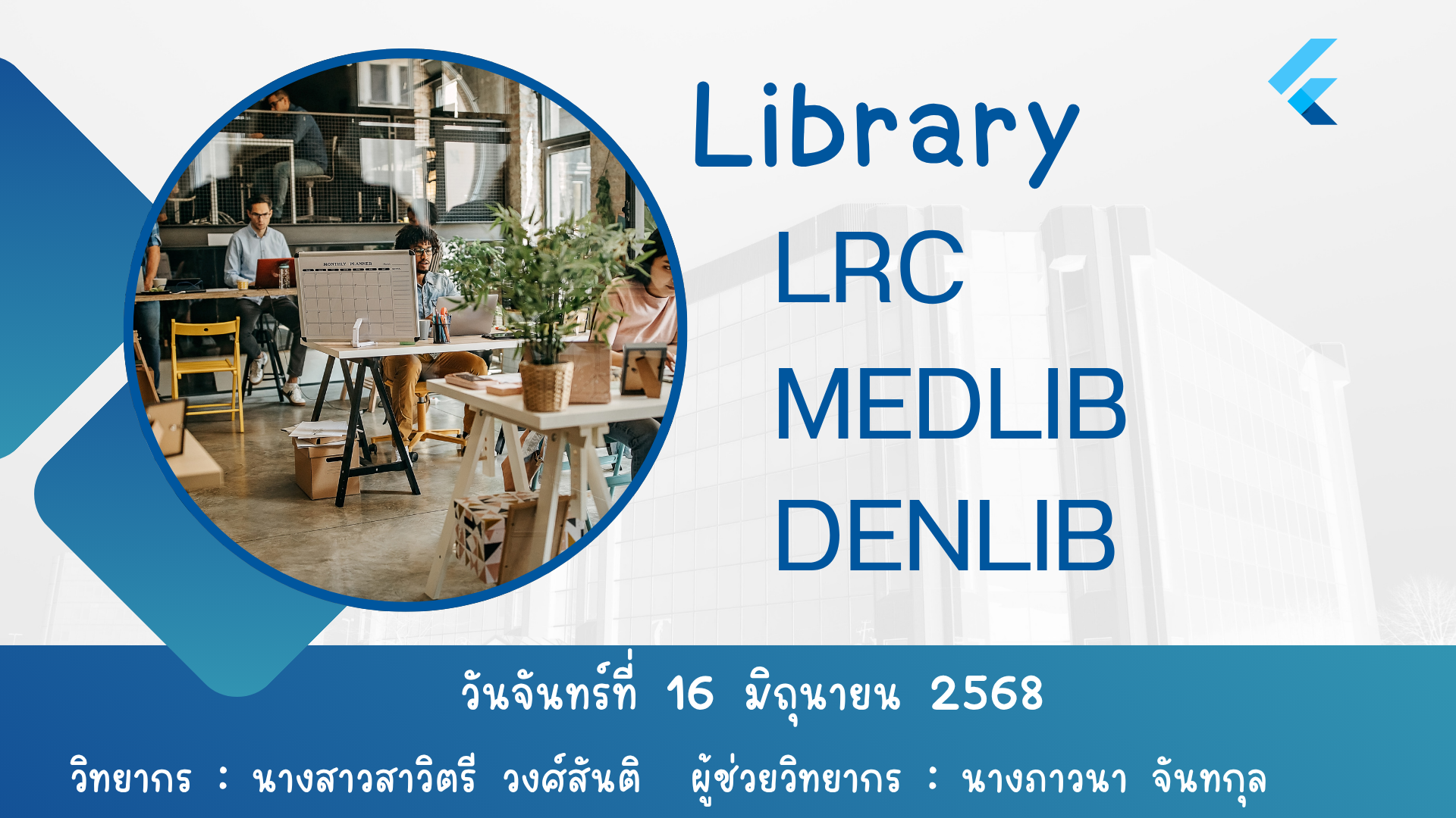 แนะนำฐานข้อมูล/บริการห้องสมุด/Endnote21
