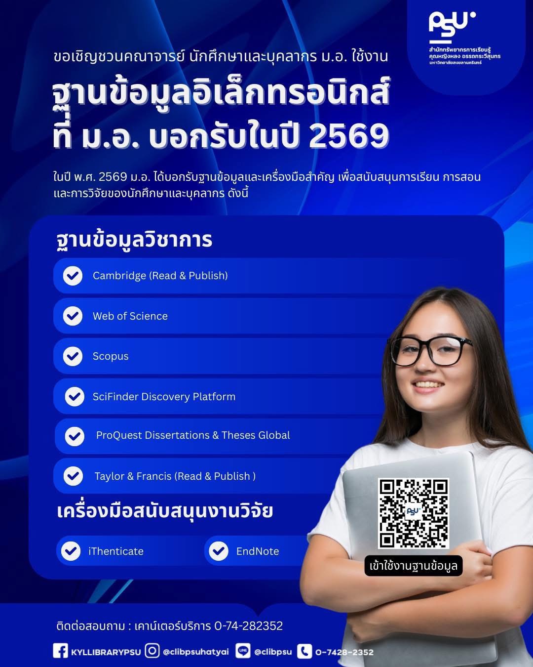 ฐานข้อมูลบอกรับปี 2569