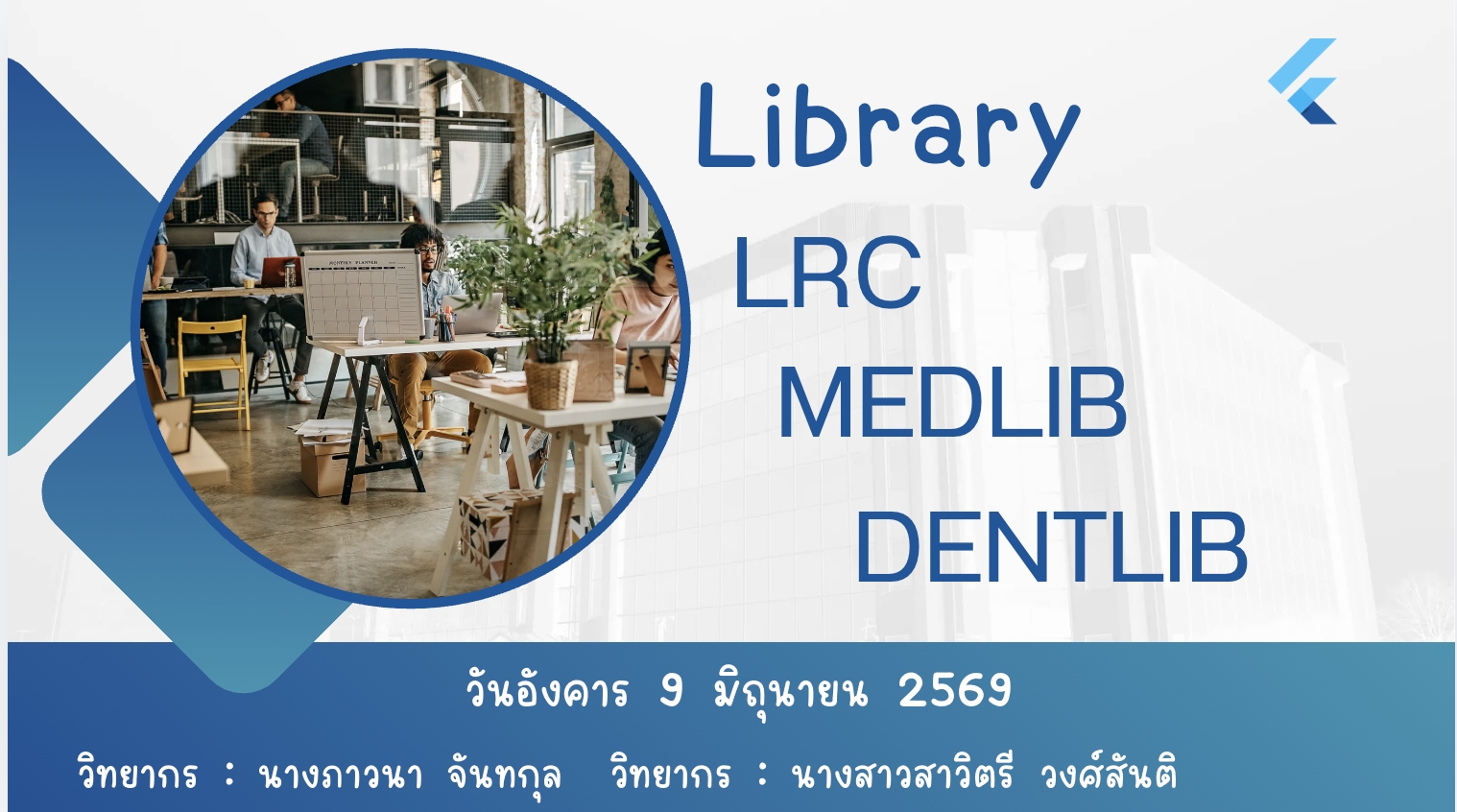 แนะนำฐานข้อมูลห้องสมุดและอบรมการใช้โปรแกรมจัดการบรรณานุกรม (Endnote)