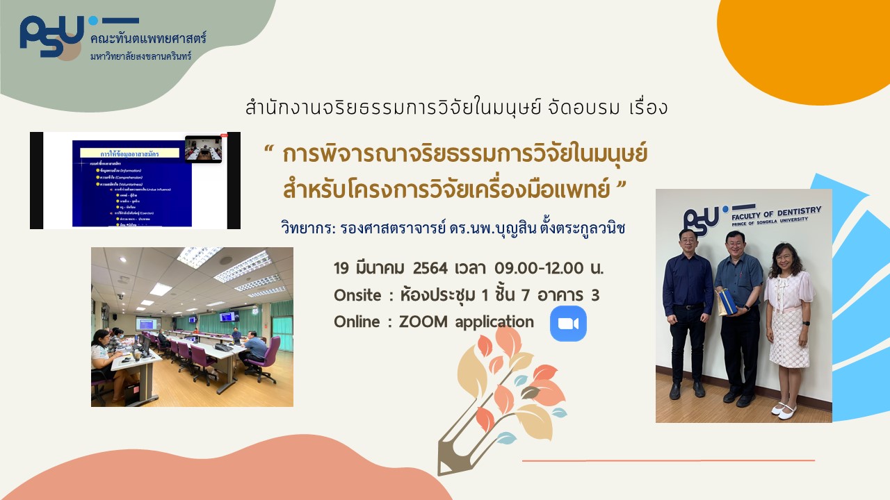 VDO ย้อนหลังการจัดอบรม