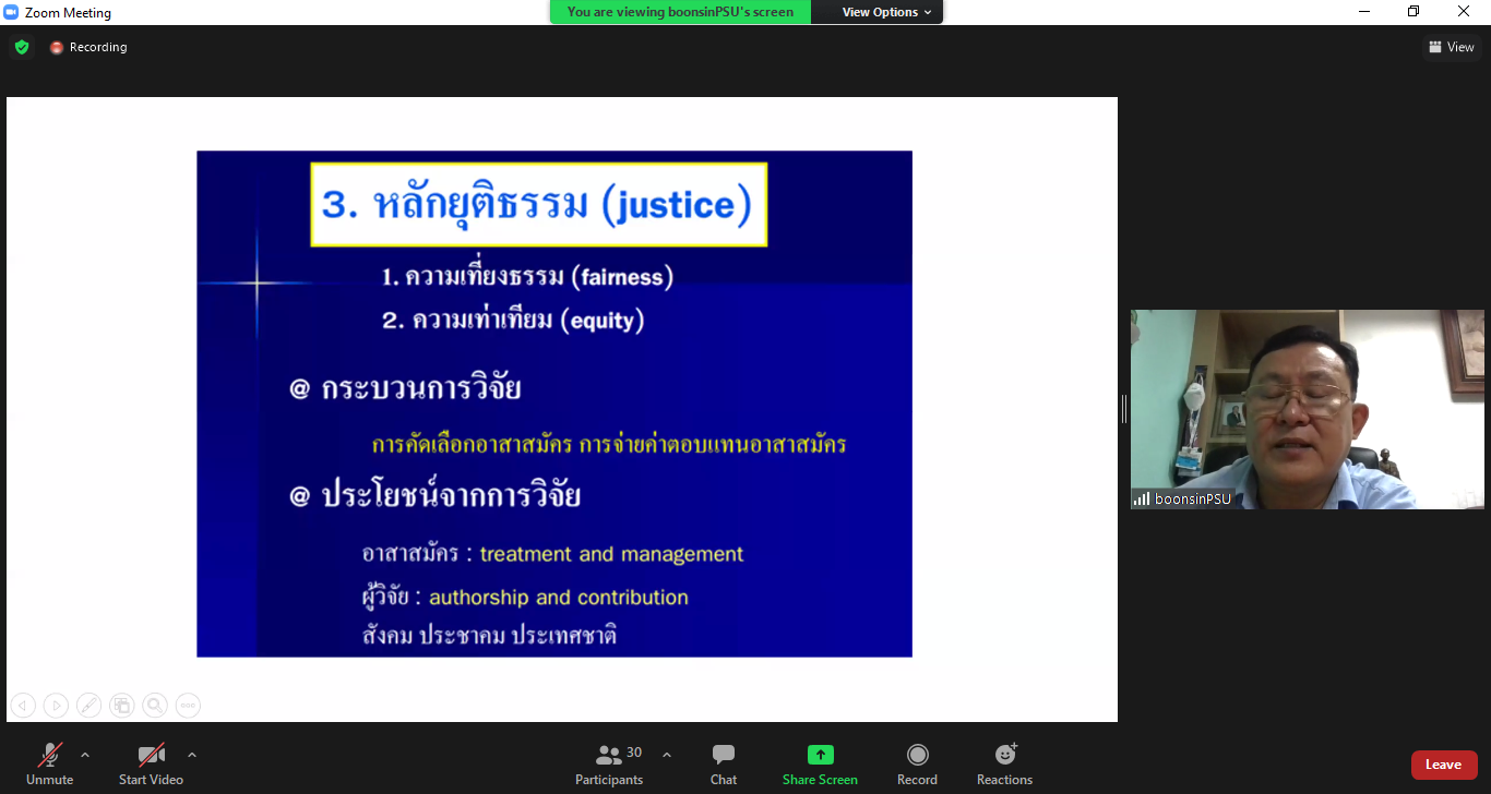 สำนักงานจริยธรรมการวิจัยในมนุษย์ จัดอบรม“แนวทางการปฏิบัติการวิจัยทางคลินิกที่ดี (Good Clinical Practice) และจริยธรรมการวิจัยกับเครื่องมือแพทย์”