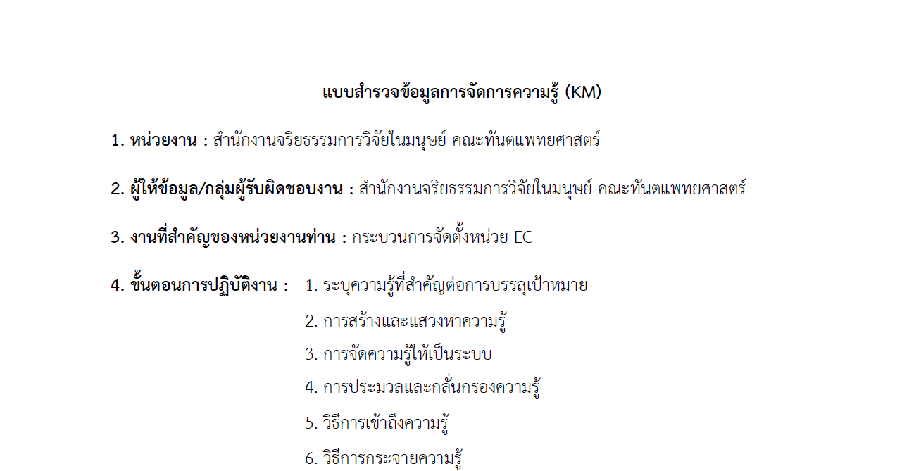 การจัดการความรู้ (KM)