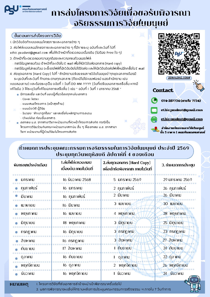 กำหนดการส่งเอกสารประจำปี 2569