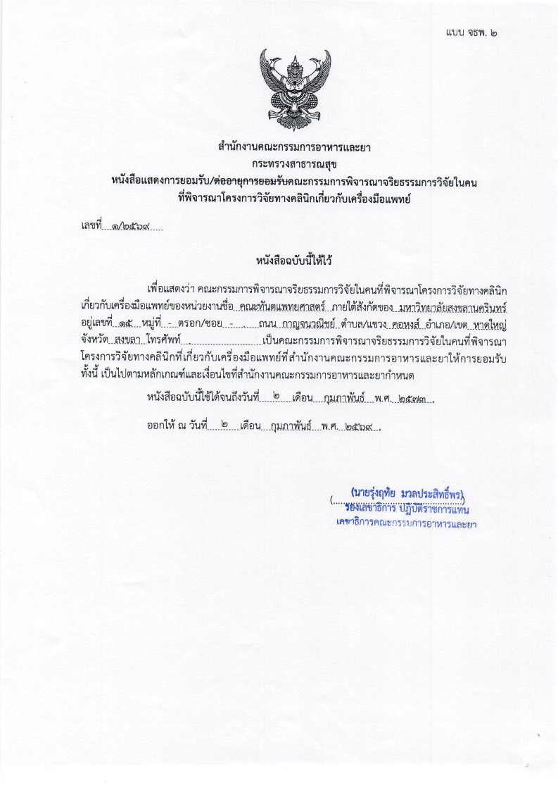 การรับรองคุณภาพคณะกรรมการ