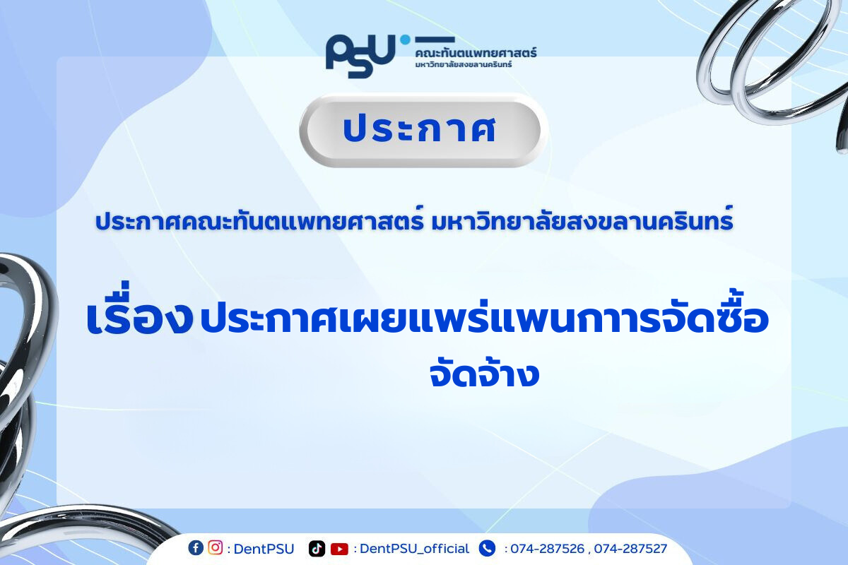 ประกาศเผยแพร่แผนการจัดซื้อจัดจ้าง