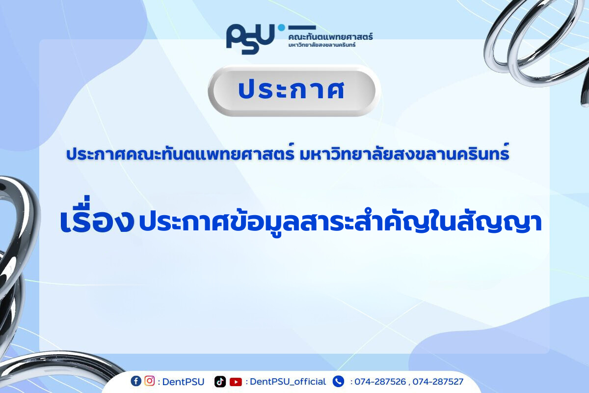 ประกาศข้อมุูลสาระสำคัญในสัญญา