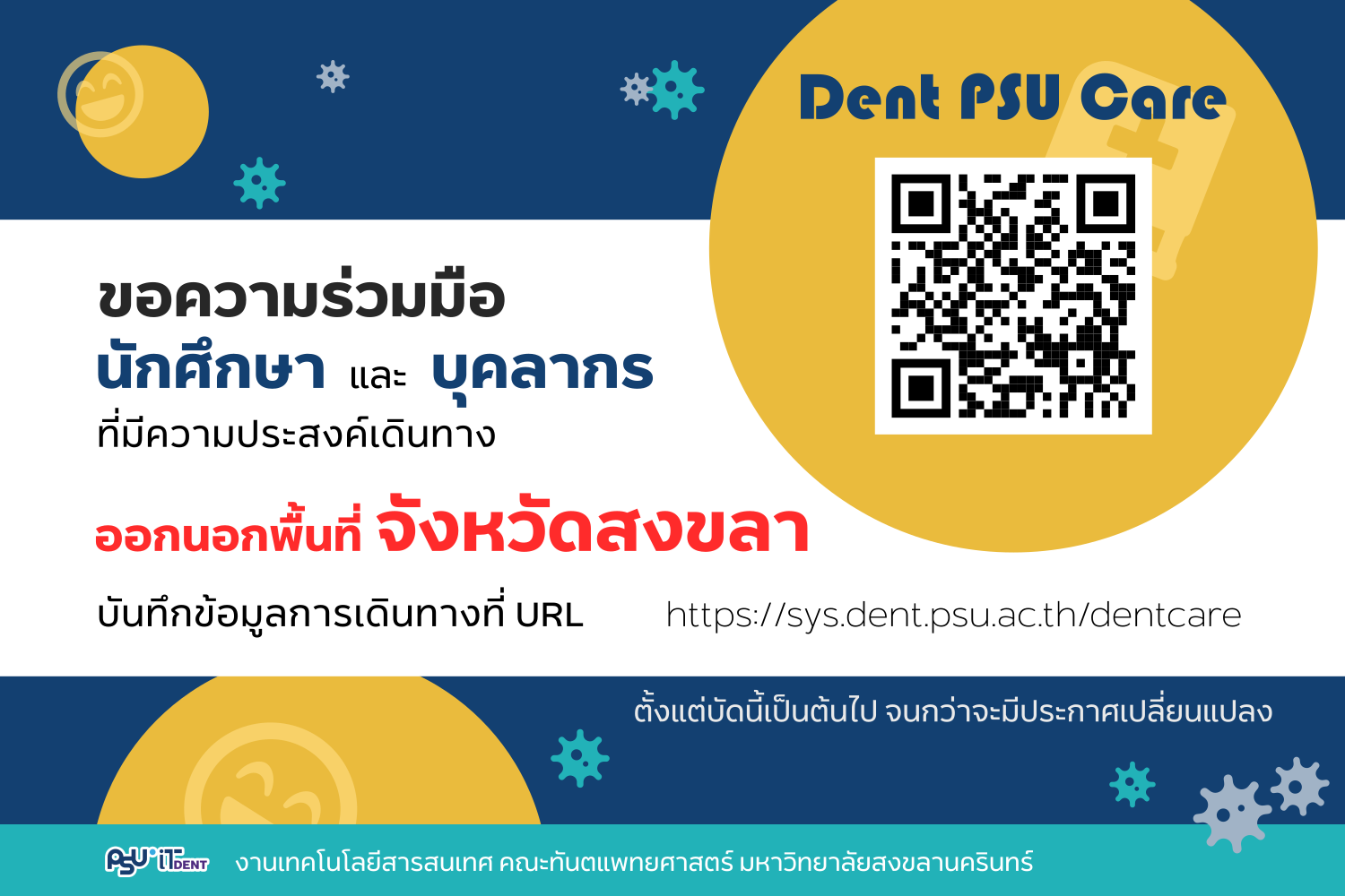 คณะทันตแพทยศาสตร์ออกมาตรการเฝ้าระวังโควิด-19