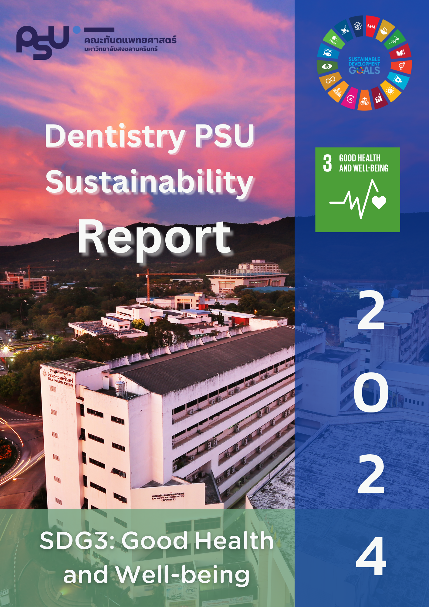 รายงานความคืบหน้าสู่ SDG3