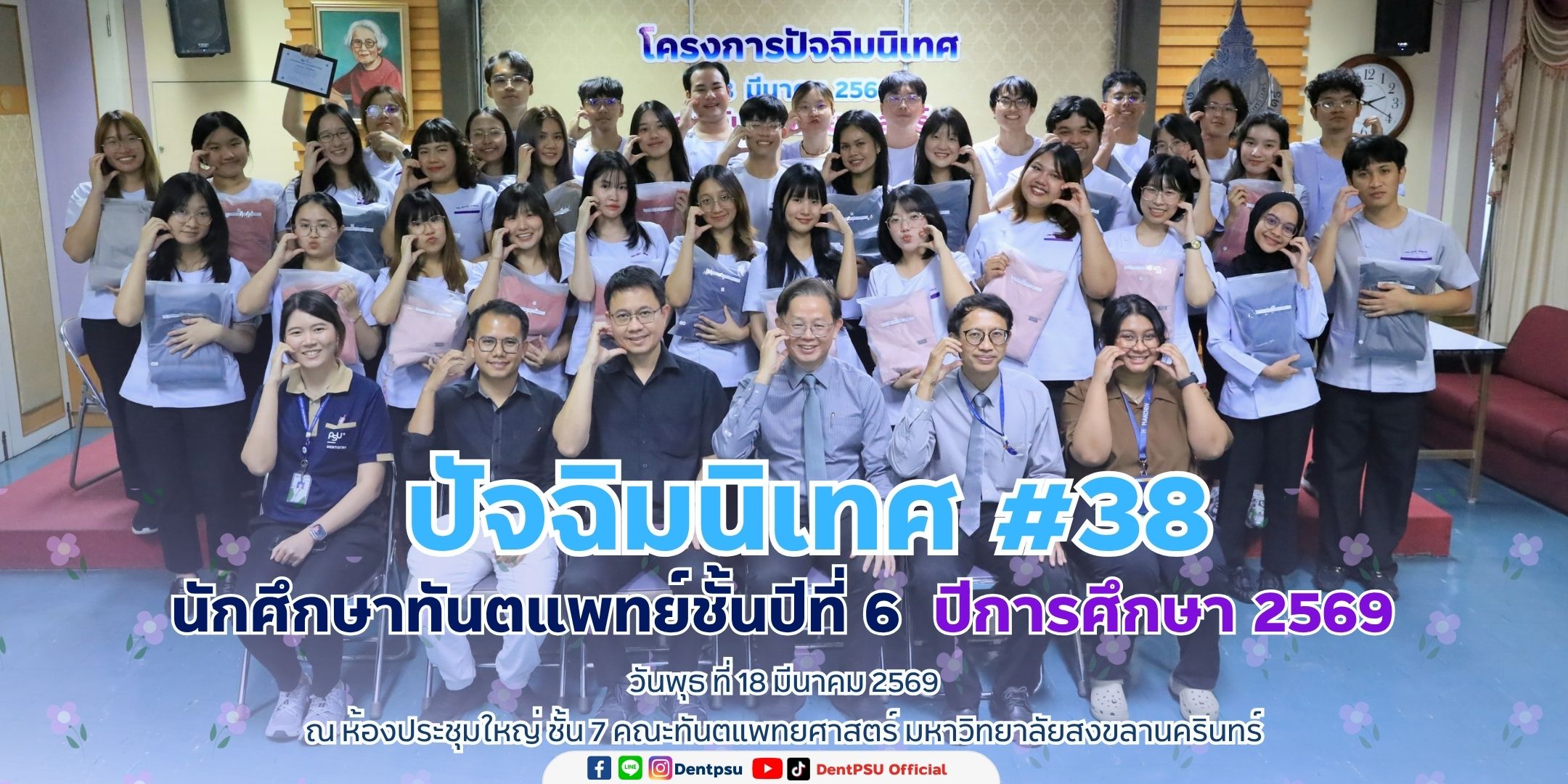 ปัจฉิม 38